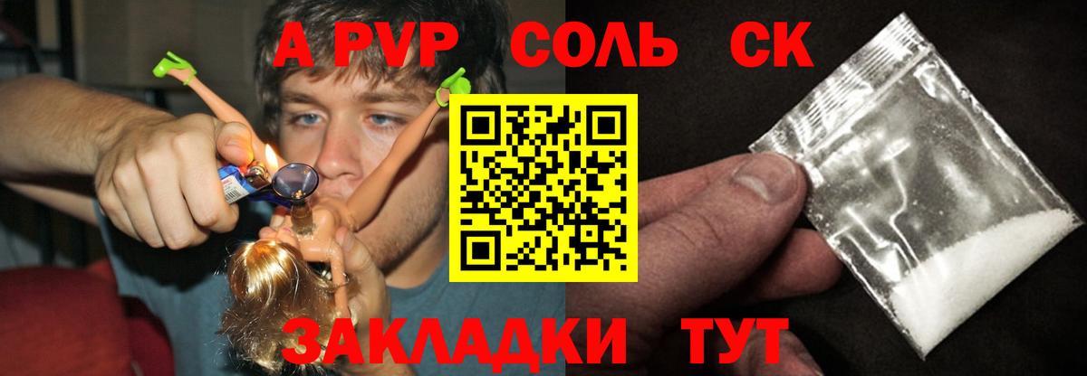 Иркутск  APVP СК  A-PVP кристаллы  Вход с VPN  А ПВП Crystall 