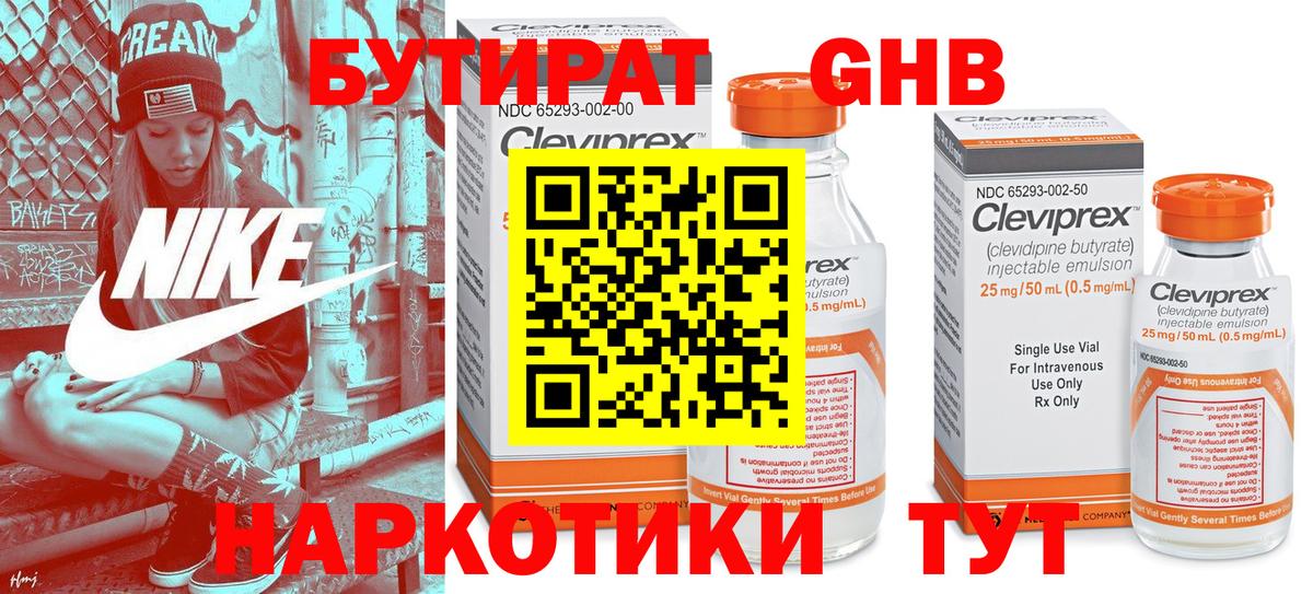 БУТИРАТ вода Иркутск