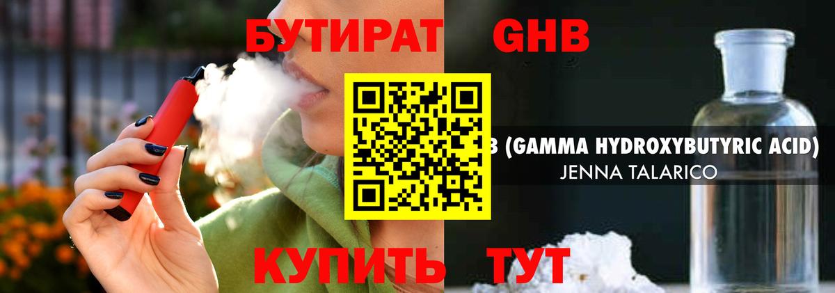 Бутират жидкий экстази  Вход с VPN  Иркутск 