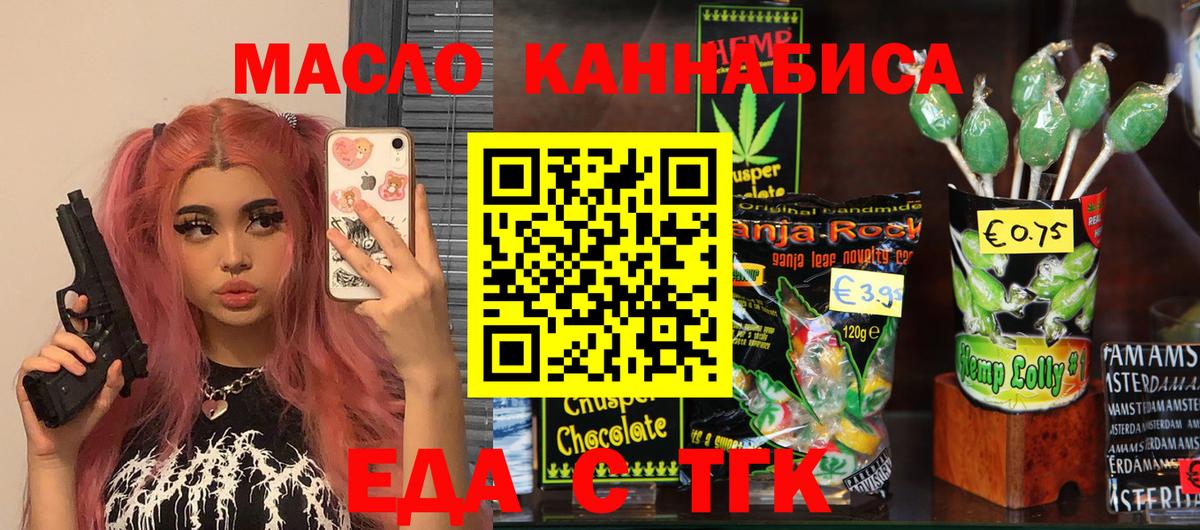Печенье с ТГК марихуана Иркутск