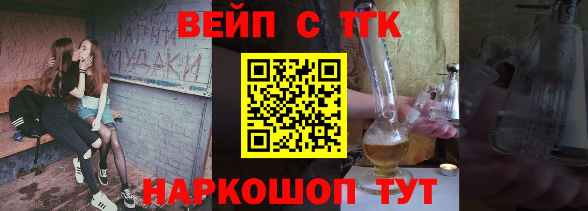 ТГК жижа Иркутск